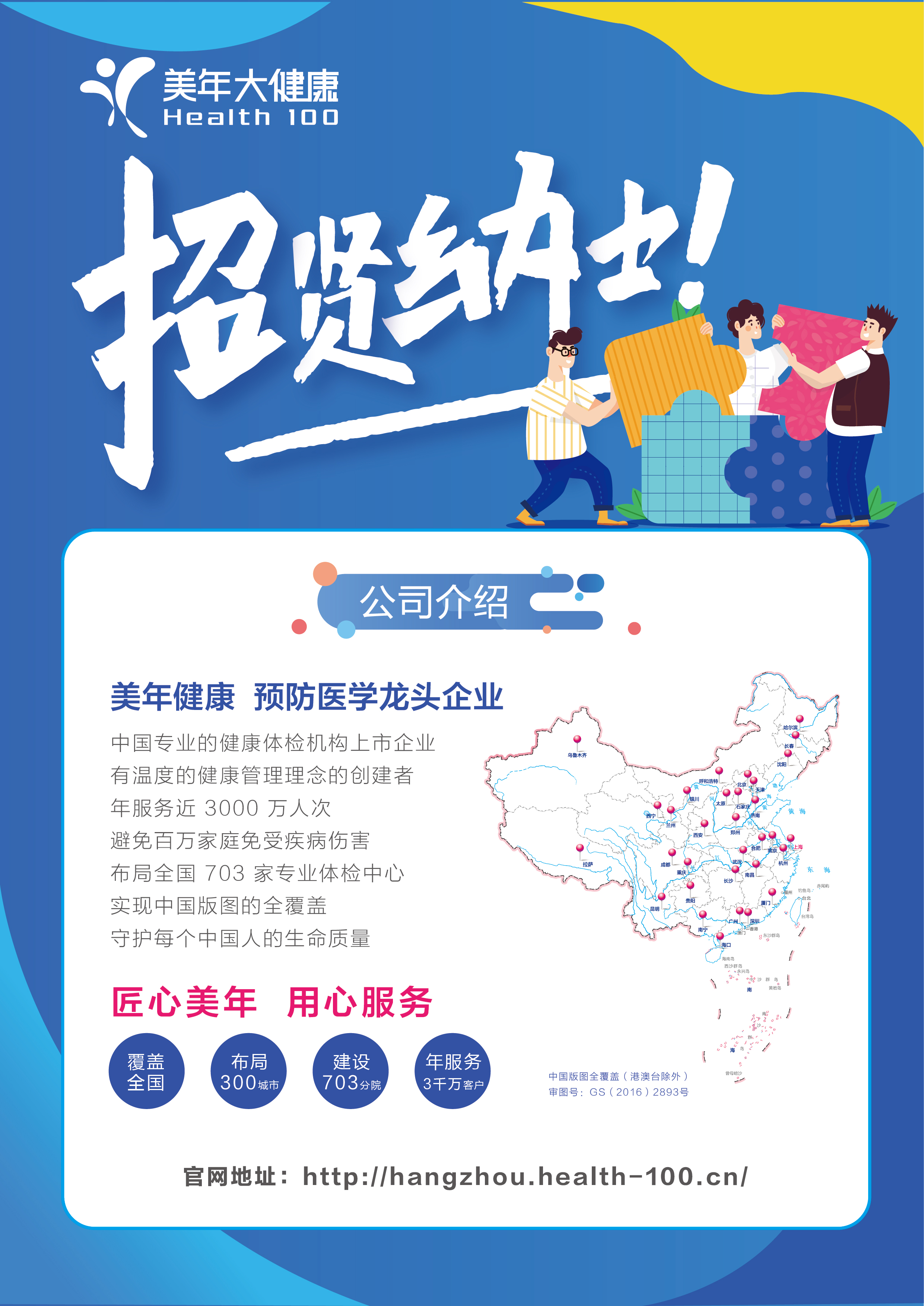 美年大健康招聘(杭州)